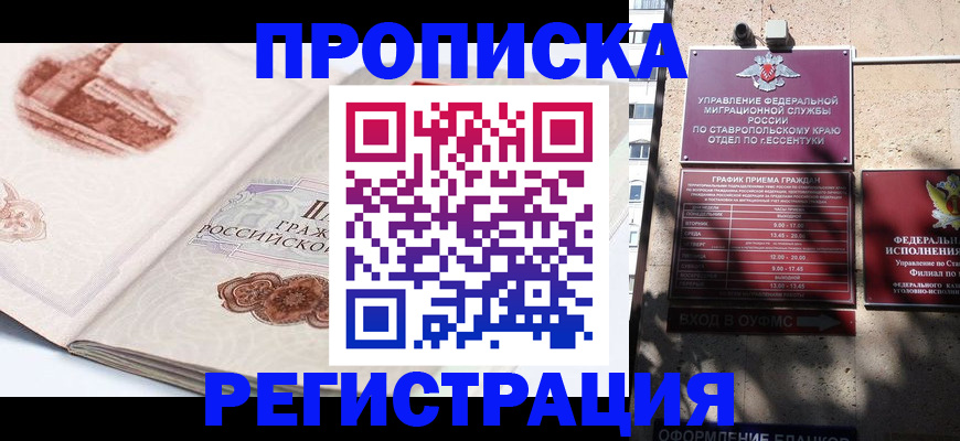 прописка в квартире в Удомле