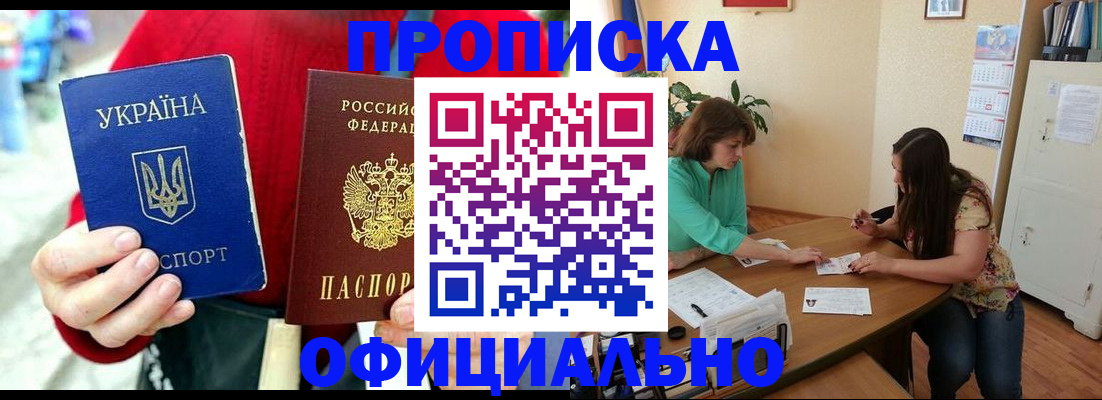 временная прописка в Удомле